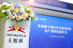 无限极：这场会议揭开了草本延衰的科学密码