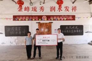 传递爱心，三生（中国）定向捐赠10万元助力乡村振兴