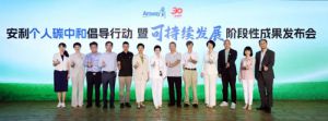 守护美好家园安利启动个人碳中和倡导行动