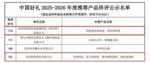 东阿阿胶六款产品入选“中国好礼推荐产品”