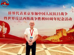 完美古润金出席抗战胜利80周年纪念活动