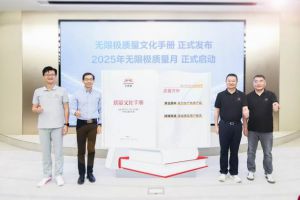 无限极新版《质量文化手册》正式重磅亮相