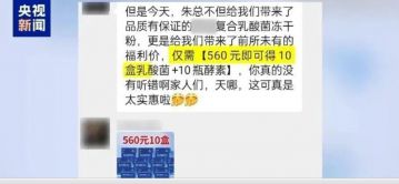“把普通食品宣传成神药销售”，国科优选直播间被央视新闻曝光