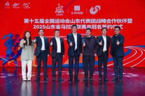 山东省体育局携广播电视台东阿阿胶战略合作
