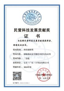 完美获民营科技发展贡献奖科技创新奖二等奖