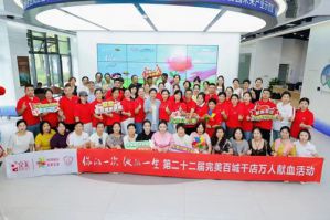 20年完美浙江分公司用爱心汇聚“生命长河”