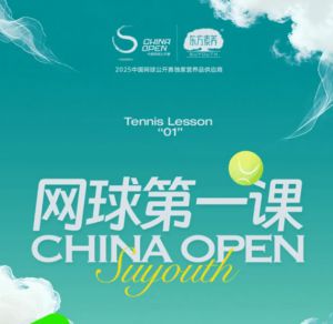 三生东方素养携中网公益掀起浪潮
