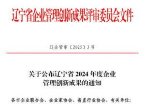 双迪股份斩获省市企业管理创新成果4项大奖