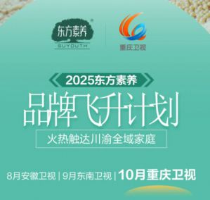 三生东方素养品牌广告10月火热登陆重庆卫视