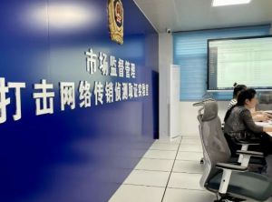 市场监管结合3起网络传销大案，讲述破解执法办案电子数据取证难题