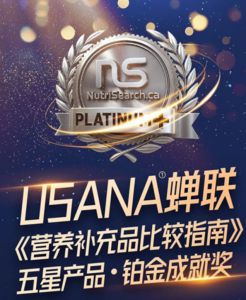 脱颖而出，USANA蝉联五星铂金成就奖