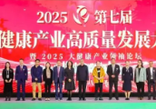 董事长王宗继出席第七届大健康产业高质量发展大会并作主旨报告