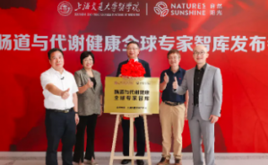 自然阳光携上海交通大学医学院成立全球智库