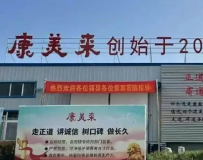 康美来获牌10周年 直销转型现状如何？