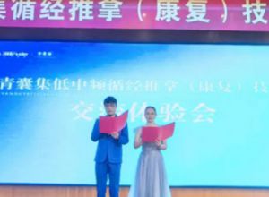 三八妇乐德宸系统青囊集技术交流会杨凌举行