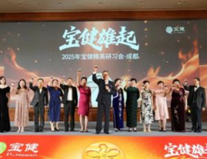 宝健2025年荣耀之旅圆满收官 启航未来