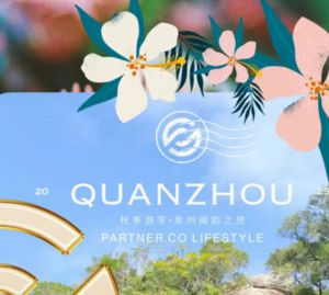 2025大溪地诺丽秋季游学泉州闽韵之旅举行