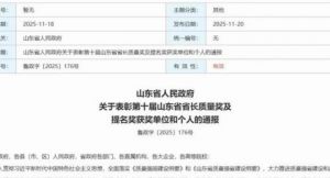 福瑞达荣获第十届山东省省长质量奖提名奖