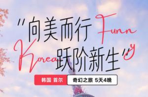 2025乐活幸福家·韩国圃美多溯源之旅启程</a>