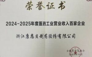 康恩贝斩获第四届泰山医药论坛行业重磅荣誉</a>