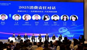 康宝莱参与消费责任对话 推动品质服务建设</a>