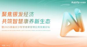 领军聚势,智启康养新篇! 2025(首届)长沙银发产业博览会赋能AI智能产业高质量发展