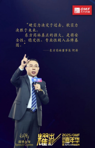 一睹为快！东方药林董事长何涛年会金句出炉