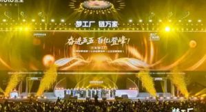 梦工厂,链万家!三生(中国)2025年度盛典暨新品发布会成功举办