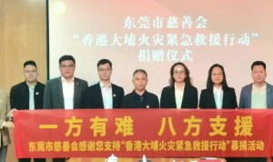 心系大埔 金科伟业捐赠百万元支援香港大埔火灾救援善后