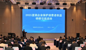 绿之韵参加2025直企保护消费者研修活动