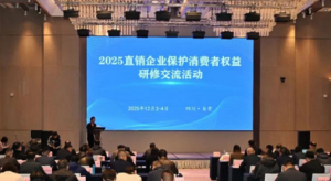 太阳神参加2025直企保护消费者权益研修活动