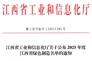 江西康恩贝获评省级绿色供应链管理企业