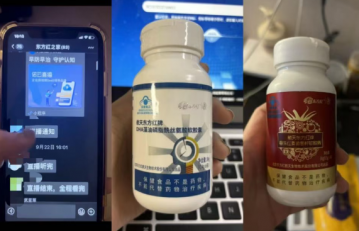 打着“航天科技”噱头，标称东方红“保健食品”私域或涉嫌套路老年人