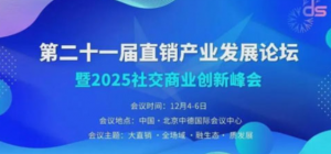 炎帝获2025直销行业数智化创新典范企业奖