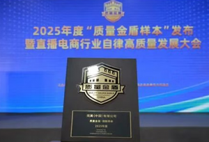 完美连续四年获得“质量金盾”肯定</a>