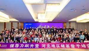 完美河北领导力跃升营暨精英骨干培训会举行