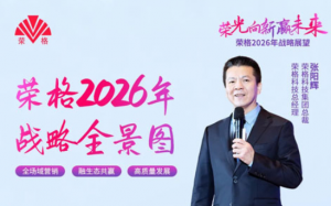 定调:图解荣格2026年三大关键战略指向