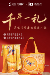 完美喜气盈盈礼包&福气满满礼品袋新品上市