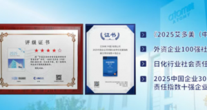 艾多美ESG报告获四星半评级,并一举斩获三项社会责任荣誉!