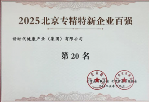 新时代荣登2025年度北京企业百强三项榜单