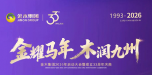 金木2026启动大会暨33周年庆典参会攻略</a>