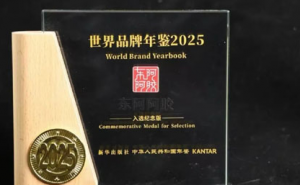 东阿阿胶入选《世界品牌年鉴（2025）》</a>