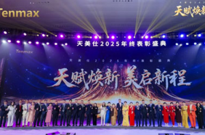 天福天美仕：光影定格荣耀时 市场澎湃新征程</a>