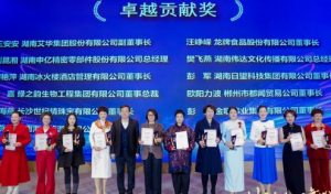 劳嘉出席女企业家协会年会 荣膺卓越贡献奖