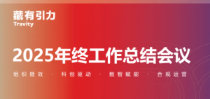 复盘2025展成效，谋划2026启新程——金诃山健年度工作会议召开