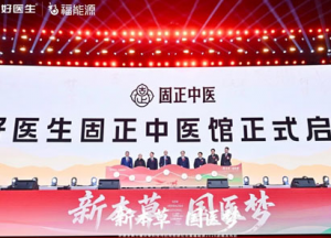 全国首家好医生固正中医馆落地启动