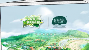 三生东方素养赞助综艺《闺蜜的美好旅程》