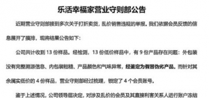 圃美多乐活幸福家严打扰乱市场乱价销售行为