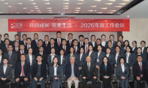 完美公司2026年度工作会议圆满召开