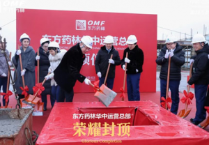 封顶！东方药林华中总部落成 铸就发展新蓝图</a>